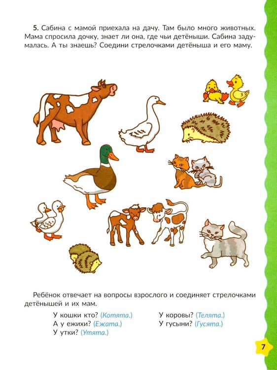 Дополнительное изображение книги «Начинаем говорить. Слова из 3 открытых слогов»