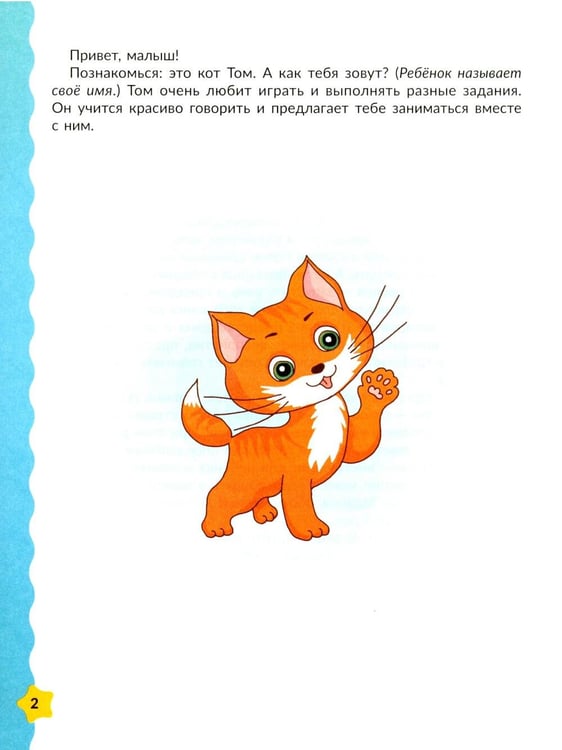 Дополнительное изображение книги «Начинаем говорить. Слова из 1 закрытого слога»