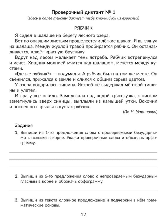 Дополнительное изображение книги «Русский язык. 5 класс. Отрабатываем трудные темы программы: Проверяемые и непроверяемые гласные и согласные в корне слова»