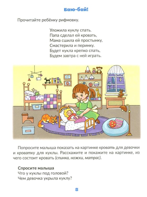 Дополнительное изображение книги «Вызываем речь у ребенка 2-3 лет»