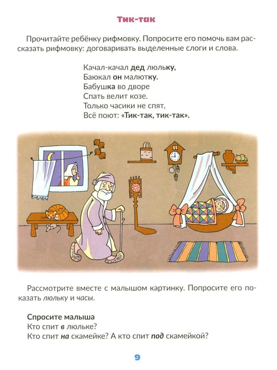Дополнительное изображение книги «Вызываем речь у ребенка 2-3 лет»
