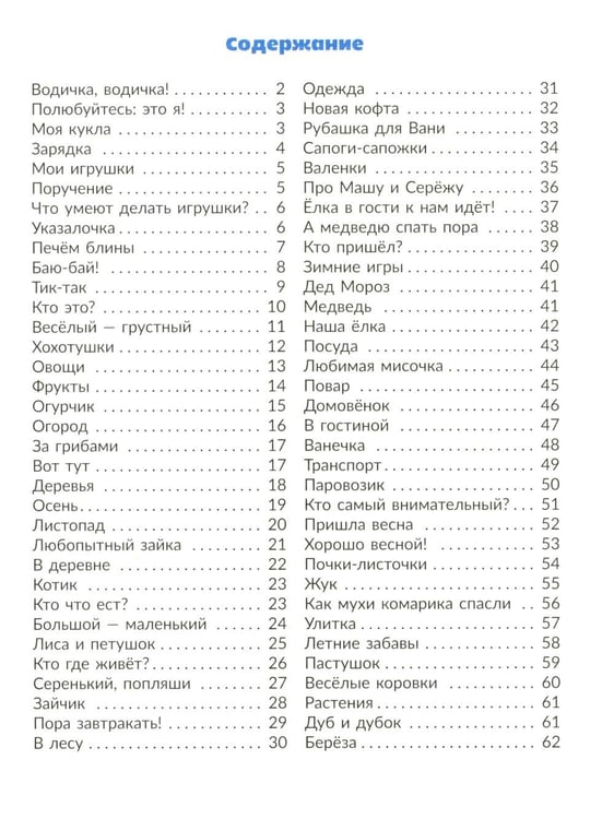 Дополнительное изображение книги «Вызываем речь у ребенка 2-3 лет»