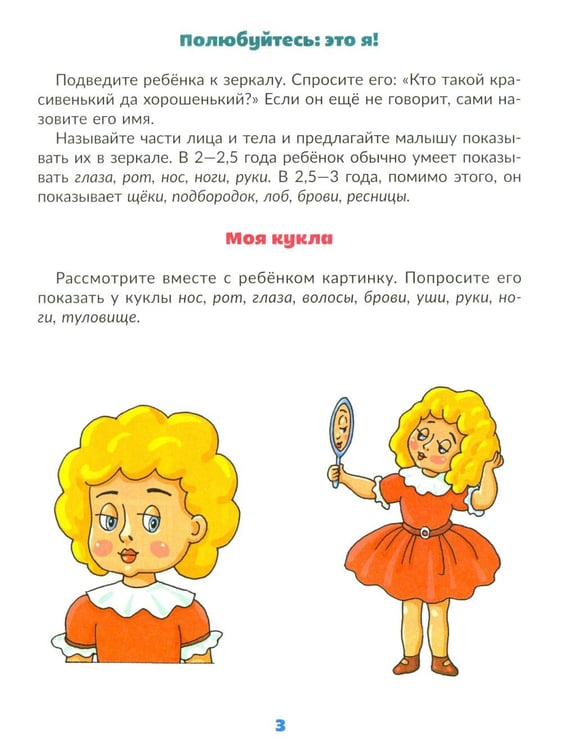 Дополнительное изображение книги «Вызываем речь у ребенка 2-3 лет»