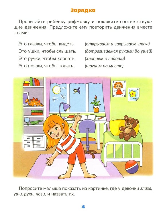 Дополнительное изображение книги «Вызываем речь у ребенка 2-3 лет»