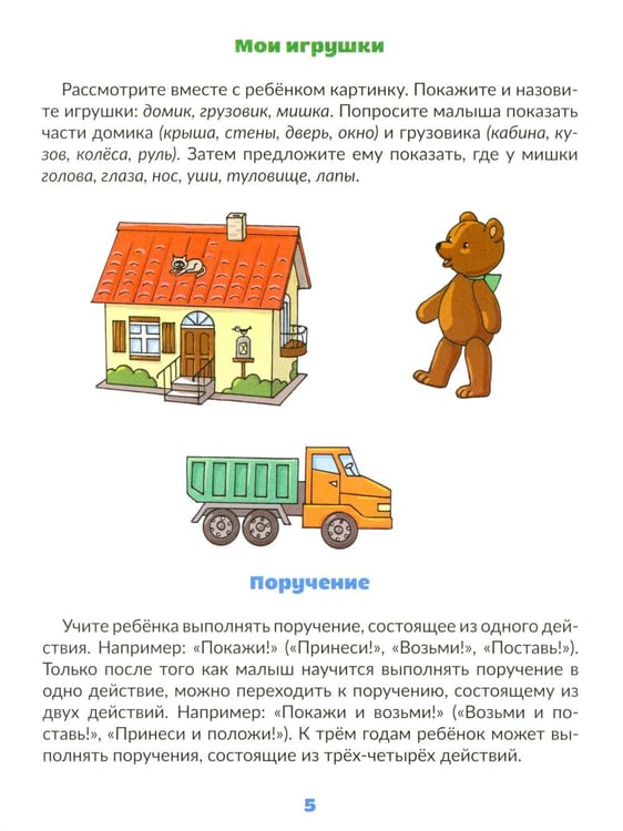 Дополнительное изображение книги «Вызываем речь у ребенка 2-3 лет»