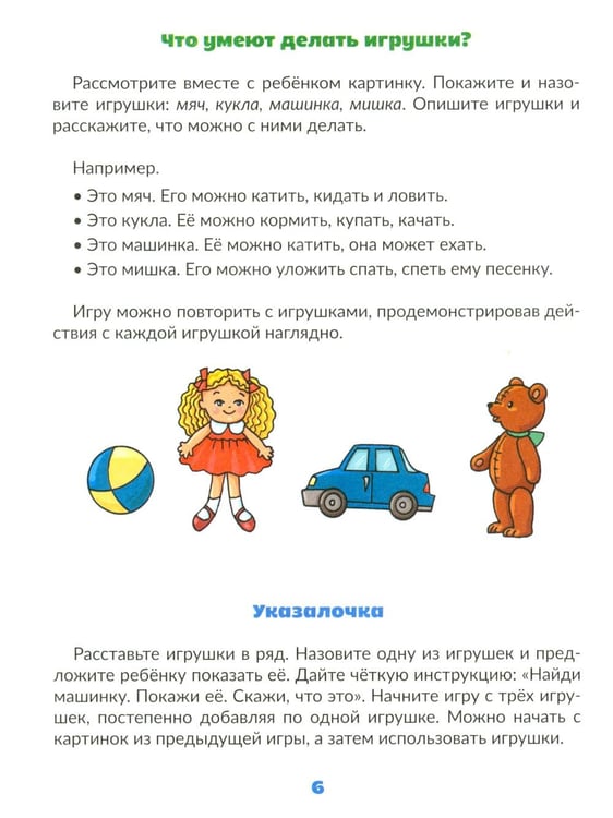 Дополнительное изображение книги «Вызываем речь у ребенка 2-3 лет»