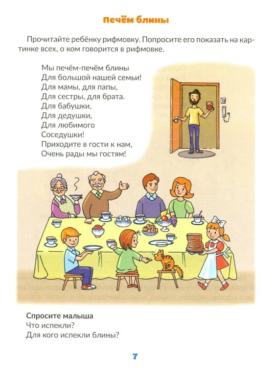 Дополнительное изображение книги «Вызываем речь у ребенка 2-3 лет»