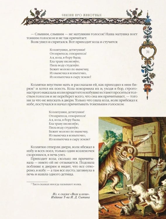 Дополнительное изображение книги «Народные русские сказки»