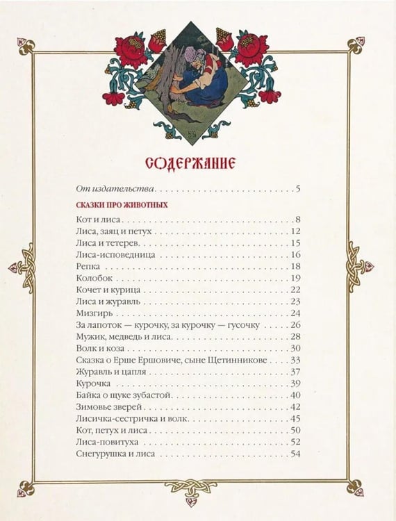 Дополнительное изображение книги «Народные русские сказки»
