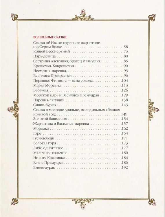 Дополнительное изображение книги «Народные русские сказки»