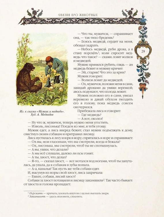 Дополнительное изображение книги «Народные русские сказки»
