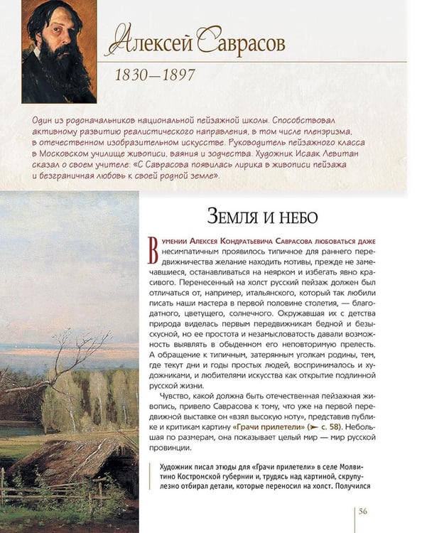 Дополнительное изображение книги «Русские художники-передвижники»
