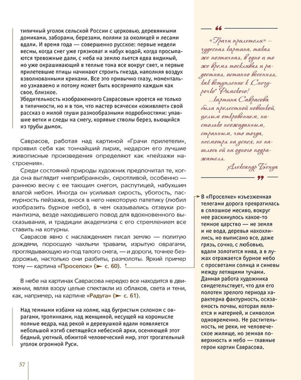 Дополнительное изображение книги «Русские художники-передвижники»