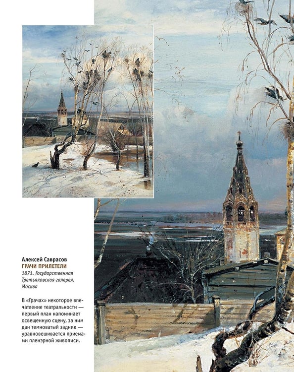 Дополнительное изображение книги «Русские художники-передвижники»