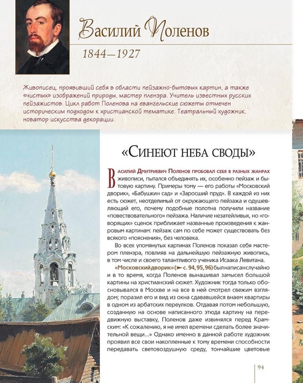 Дополнительное изображение книги «Русские художники-передвижники»