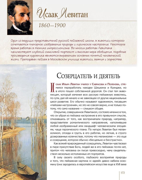 Дополнительное изображение книги «Русские художники-передвижники»