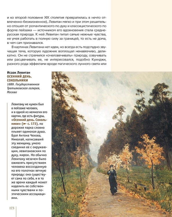 Дополнительное изображение книги «Русские художники-передвижники»