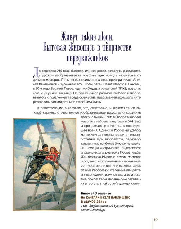 Дополнительное изображение книги «Русские художники-передвижники»