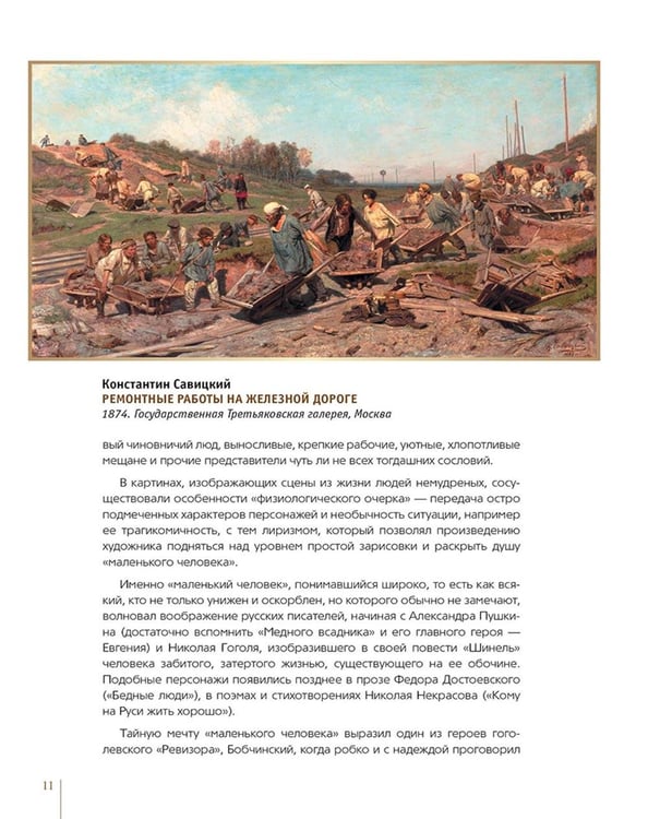 Дополнительное изображение книги «Русские художники-передвижники»