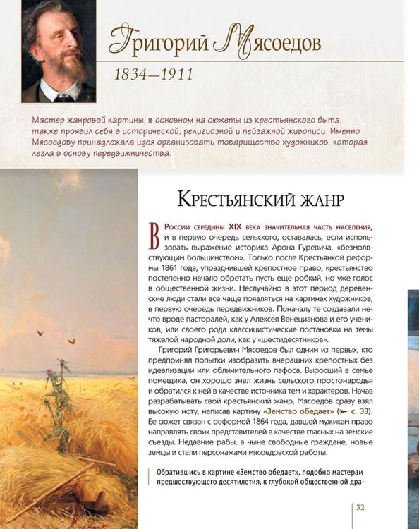 Дополнительное изображение книги «Русские художники-передвижники»