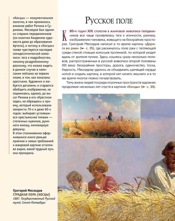 Дополнительное изображение книги «Русские художники-передвижники»