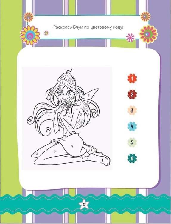 Дополнительное изображение книги «Winx. Магия вокруг! Волшебная книга игр»