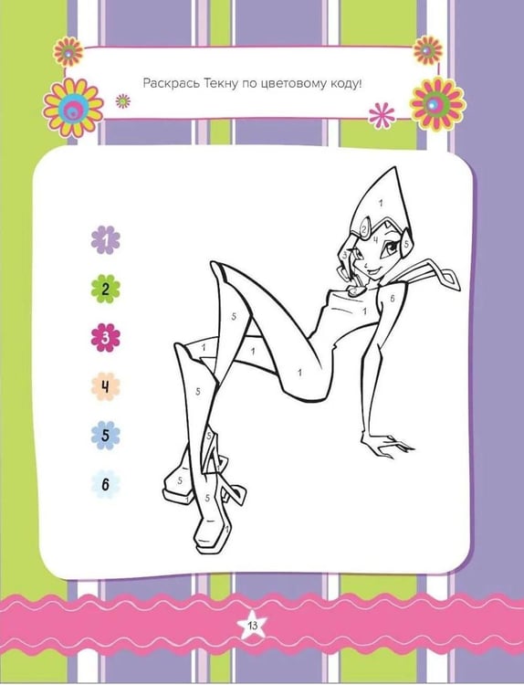 Дополнительное изображение книги «Winx. Магия вокруг! Волшебная книга игр»