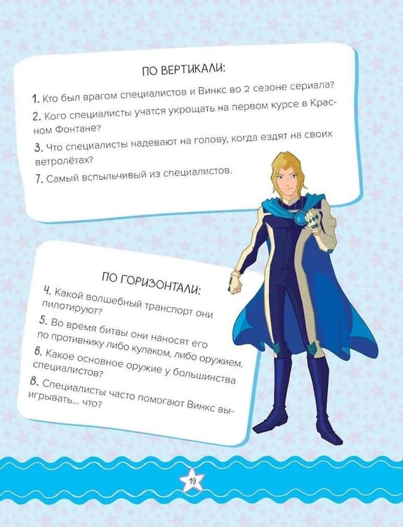 Дополнительное изображение книги «Winx. Магия вокруг! Волшебная книга игр»