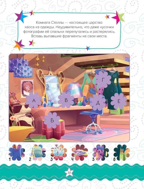 Дополнительное изображение книги «Winx. Магия вокруг! Волшебная книга игр»