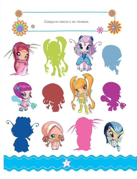 Дополнительное изображение книги «Winx. Магия вокруг! Волшебная книга игр»