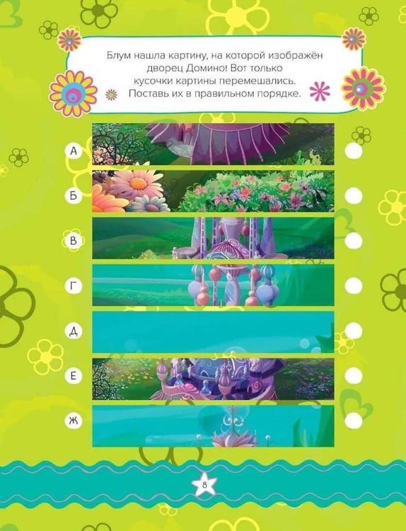 Дополнительное изображение книги «Winx. Магия вокруг! Волшебная книга игр»