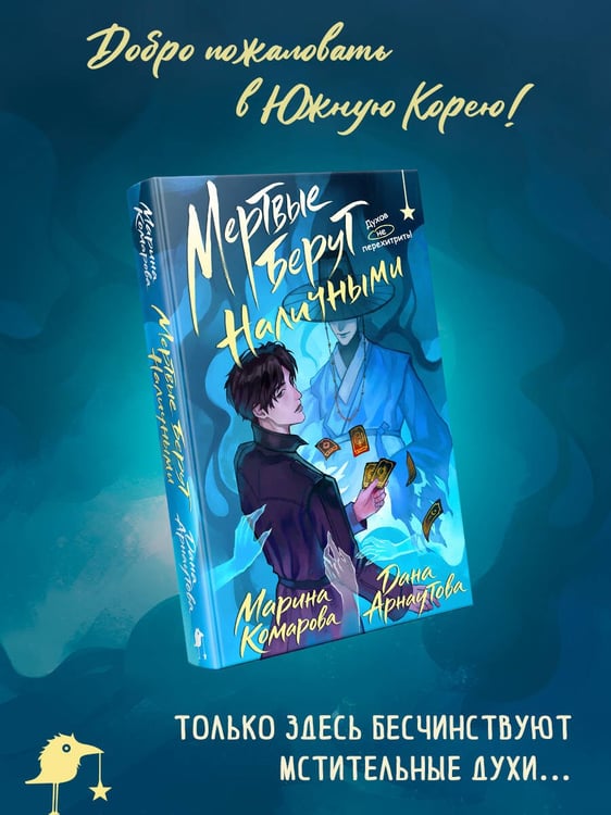 Дополнительное изображение книги «Мертвые берут наличными»