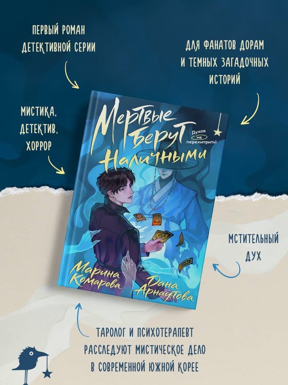 Дополнительное изображение книги «Мертвые берут наличными»