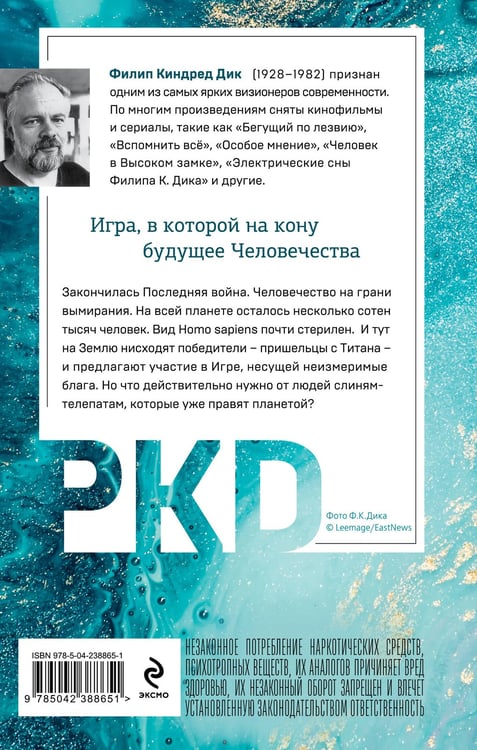 Дополнительное изображение книги «Игроки с Титана»