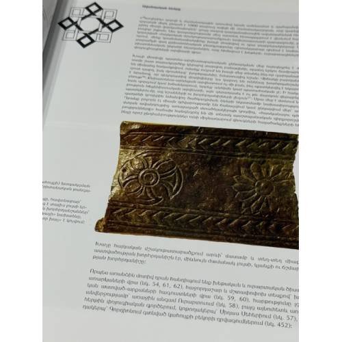 Дополнительное изображение книги «Քրիստոնեա-արևելյան գորգը   Христианско-восточный ковер»