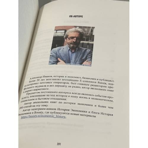 Дополнительное изображение книги «Человеческая цивилизация и ее создатели. 33 истории о людях и событиях, сделавших нашу жизнь лучше  (тв. переплет)»
