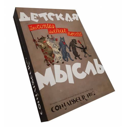 Дополнительное изображение книги «Историко-культурный альманах CONNAISSEUR №2 2019»