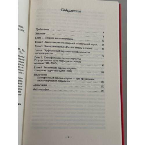 Дополнительное изображение книги «Законотворчество как политический процесс»