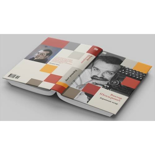 Дополнительное изображение книги «Короткий метр (тв.)»