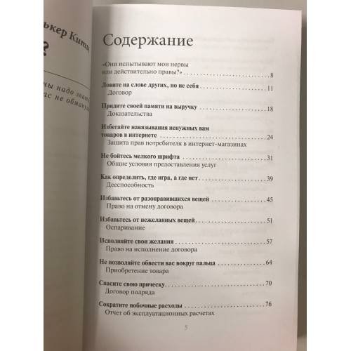 Дополнительное изображение книги «Разве я не прав? Какие законы надо знать, чтобы вас не обманули - «Stimmt’s oder hab ich Recht?»»