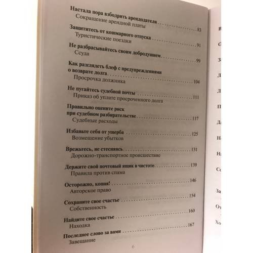 Дополнительное изображение книги «Разве я не прав? Какие законы надо знать, чтобы вас не обманули - «Stimmt’s oder hab ich Recht?»»