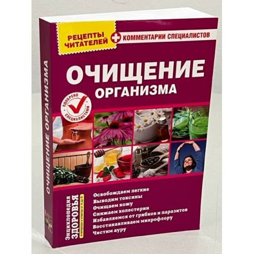 Дополнительное изображение книги «Рецепты читателей. Очищение организма»