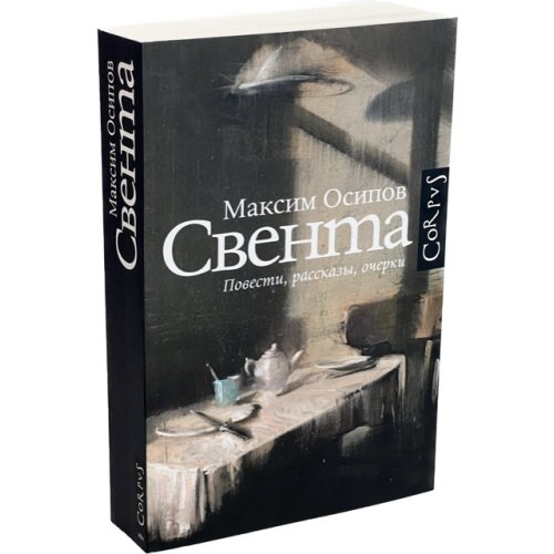 Дополнительное изображение книги «Свента»