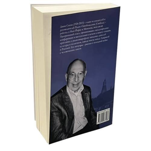 Дополнительное изображение книги «ИСКРЫ СВОБОДЫ. Записки ветерана радио»