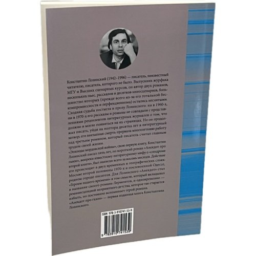Дополнительное изображение книги «анекдот про газон»