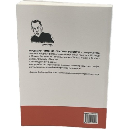 Дополнительное изображение книги «Эдип без Эдипова комплекса. Загадка античного мифа»