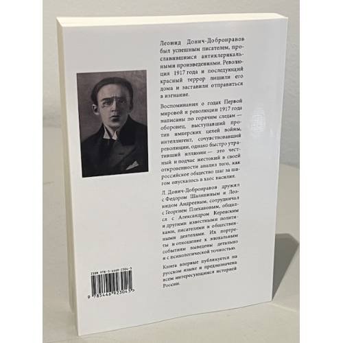 Дополнительное изображение книги «Русская революция. Воспоминания, очерки, впечатления»