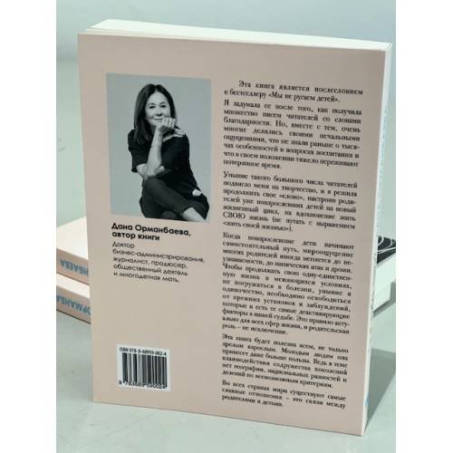 Дополнительное изображение книги «Ты не ушибся, сынок? Как жить дальше, когда выросли дети...»