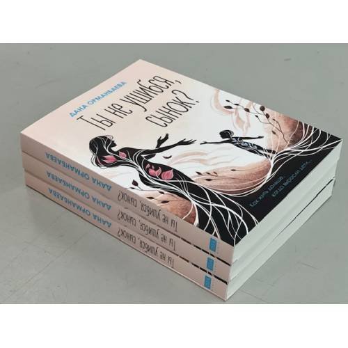 Дополнительное изображение книги «Ты не ушибся, сынок? Как жить дальше, когда выросли дети...»