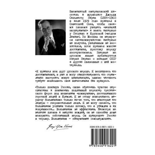 Дополнительное изображение книги «Пленники утопии. Советская Россия глазами американца»